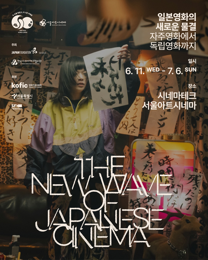 2025jpcinema_poster700