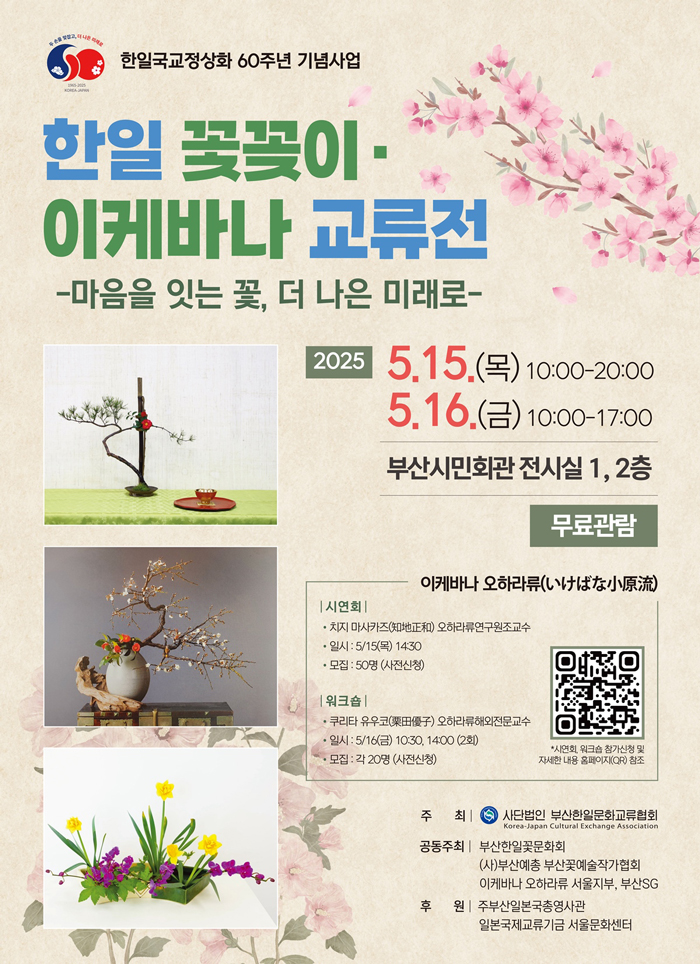 250513_ikebana_poster700