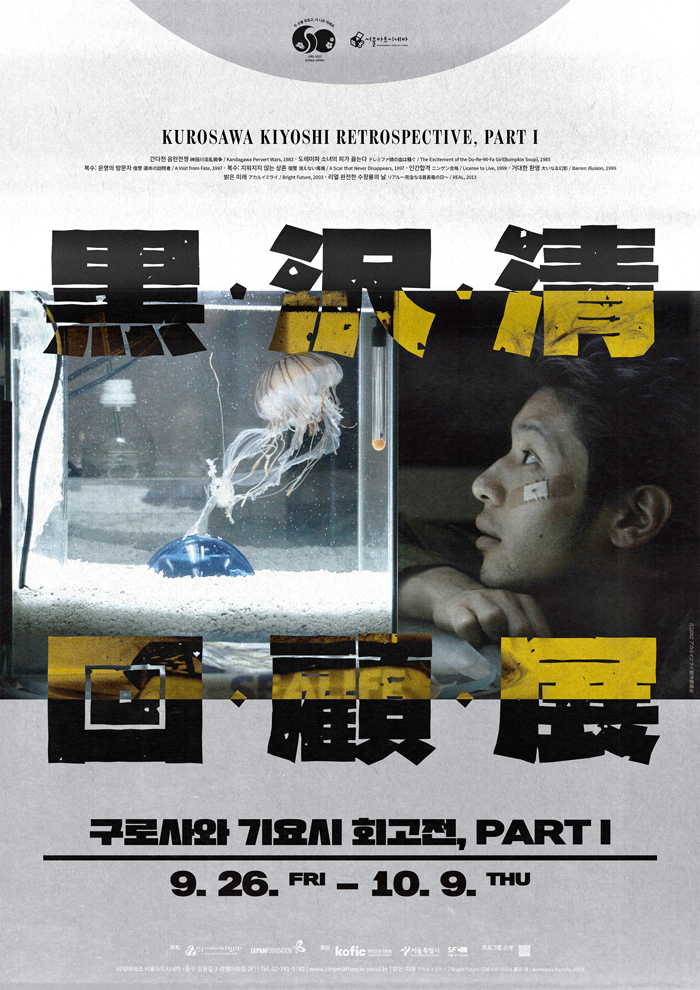 25kurosawa_poster_700