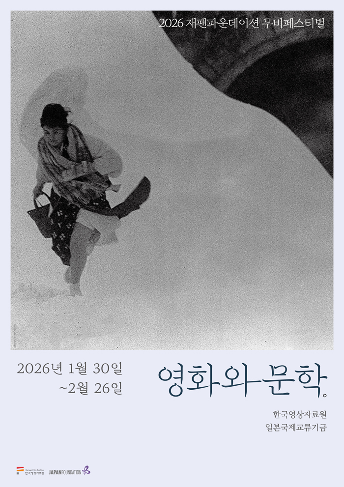 2601_JFMF2026_poster_700