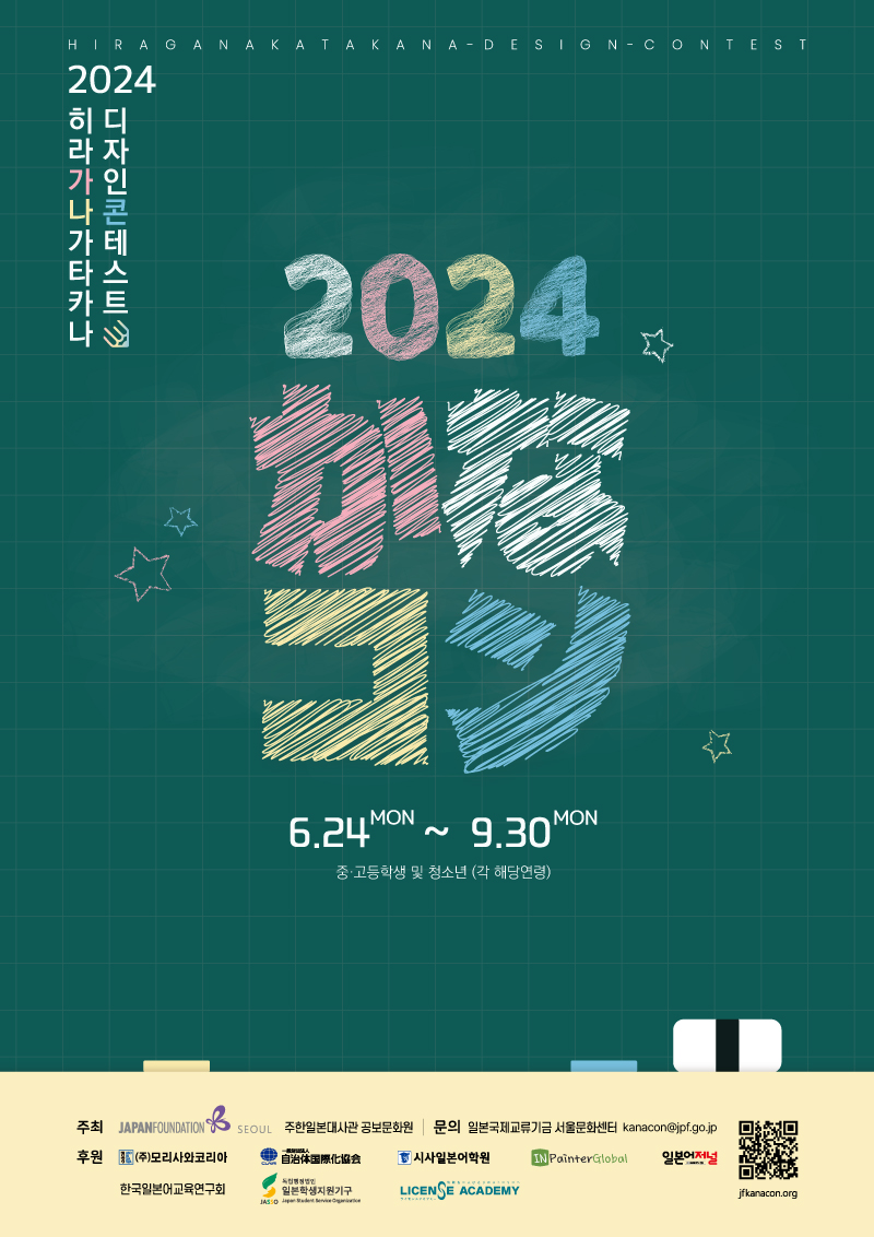 2024kanacon_poster.jpg