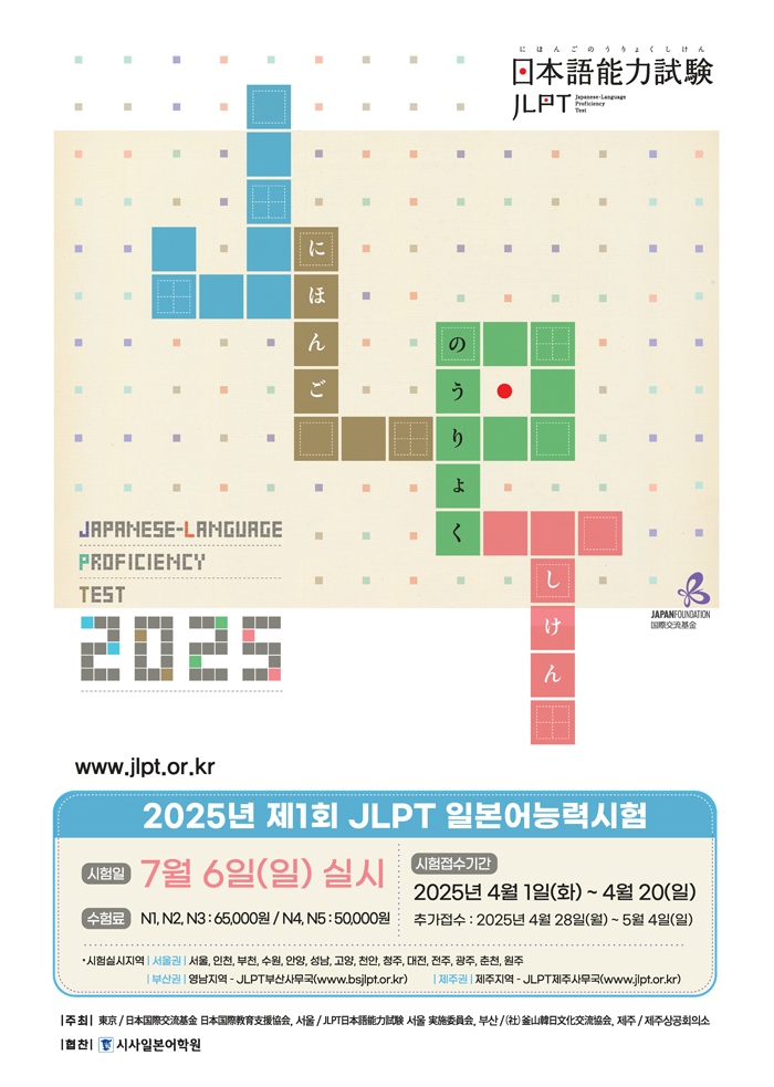 2025jlpt_1st_poster_700.jpg