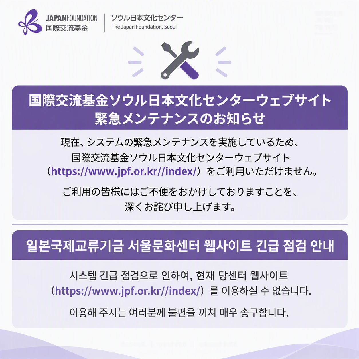 일본국제교류기금 서울문화센터 웹사이트 긴급 점검 안내